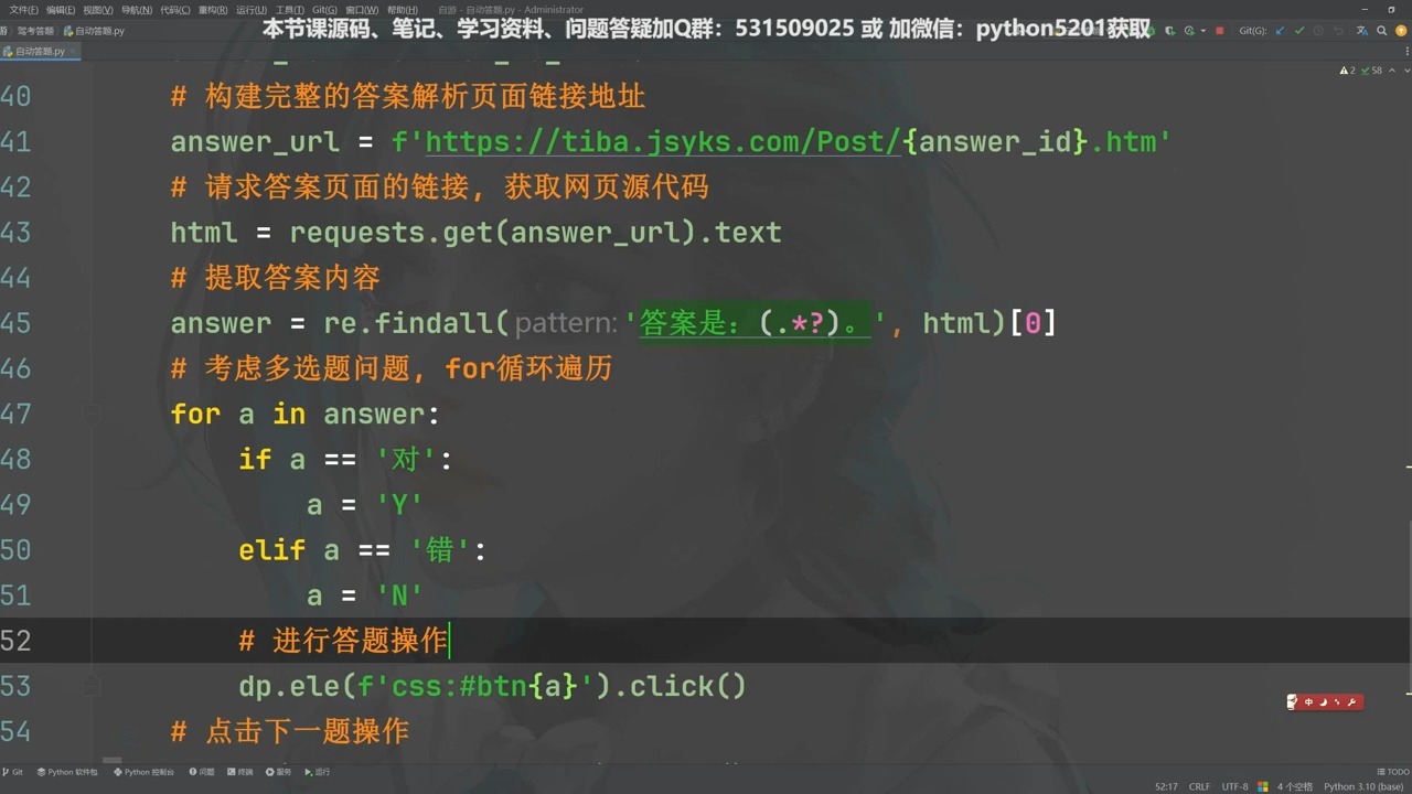 python自动答题代码