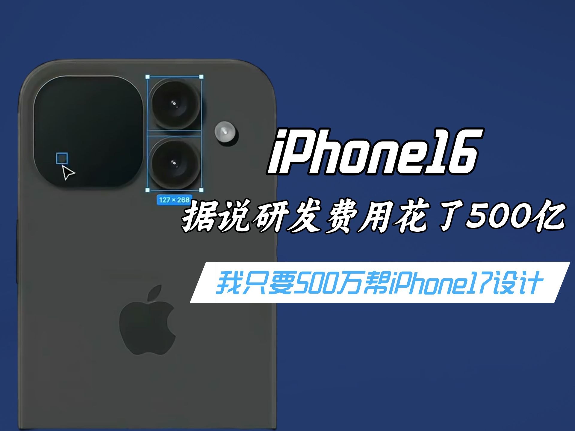 500万设计iPhone 17,帮苹果降低研发成本哔哩哔哩bilibili