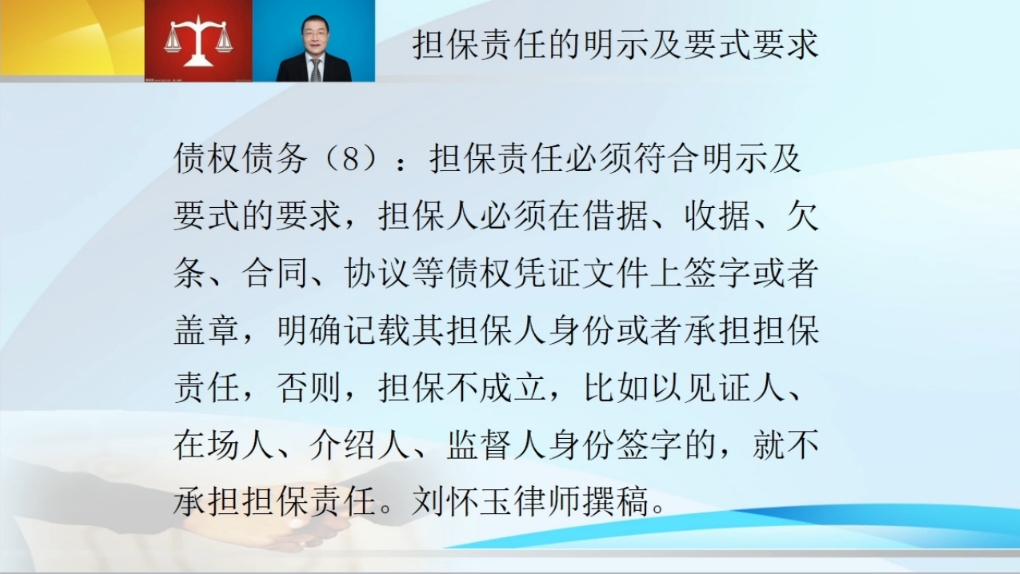 担保责任必须符合明示及要式的要求,担保人必须在借据、收据、欠条、合同、协议等债权凭证文件上签字或者盖章,明确记载其担保人身份或者承担担保...