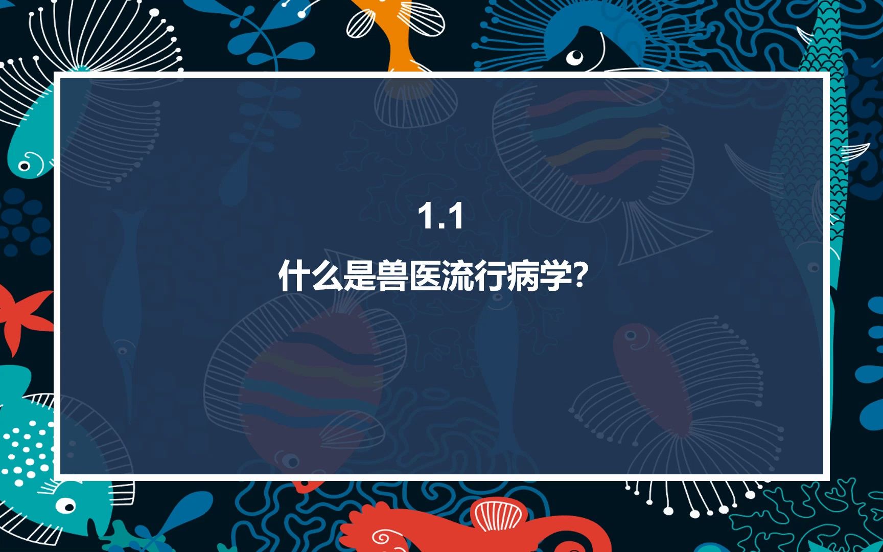 1.1什么是兽医流行病学?哔哩哔哩bilibili