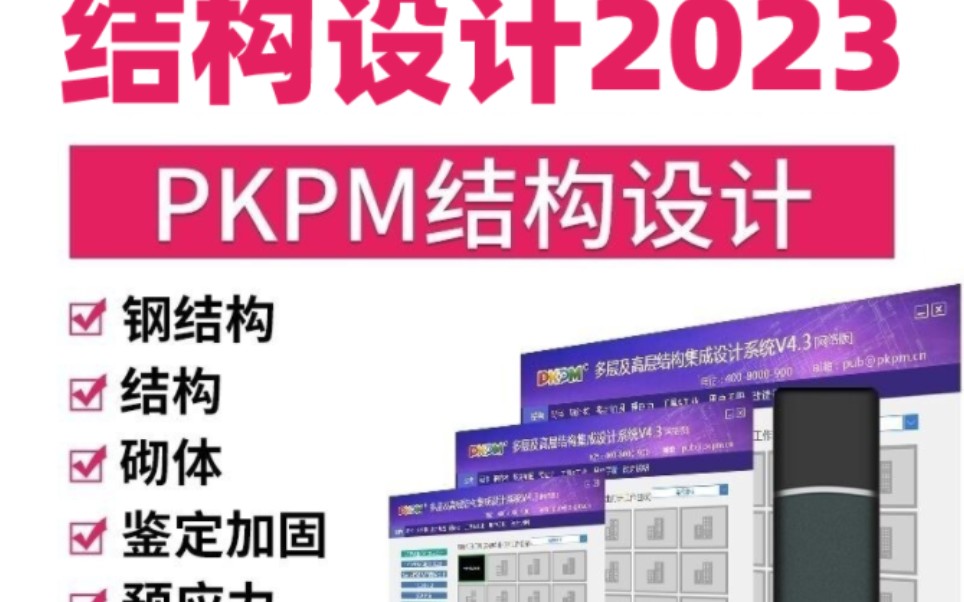 pkpm结构设计,轴压比剪跨比,大学毕业设计,公司验算哔哩哔哩bilibili