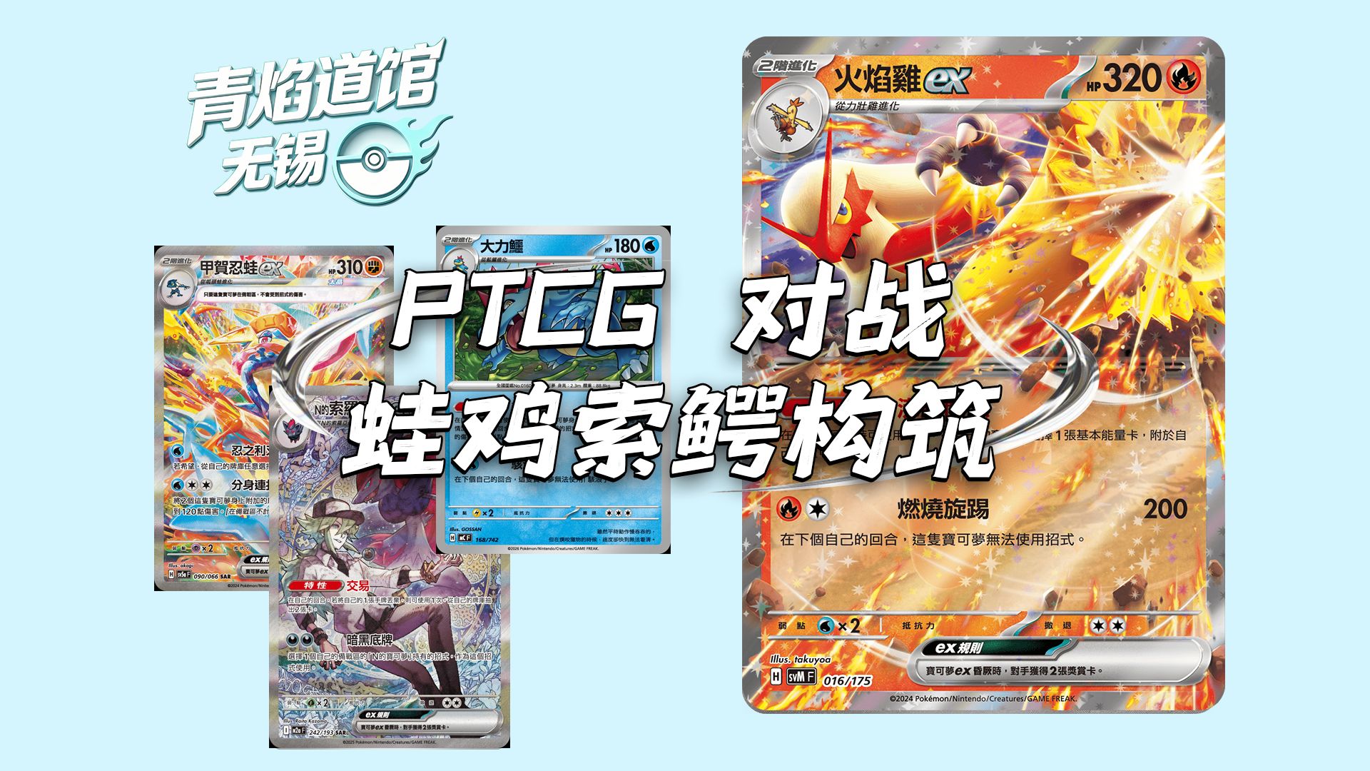 【无锡青焰】PTCG对战-四属性彩虹构筑