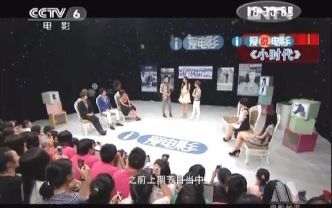 [图]CCTV6《爱说电影》20130621/28《小时代》