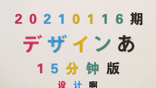 中文字幕 日本著名设计节目nhk デザインあ 设计啊 519期 5分钟版 哔哩哔哩 つロ干杯 Bilibili