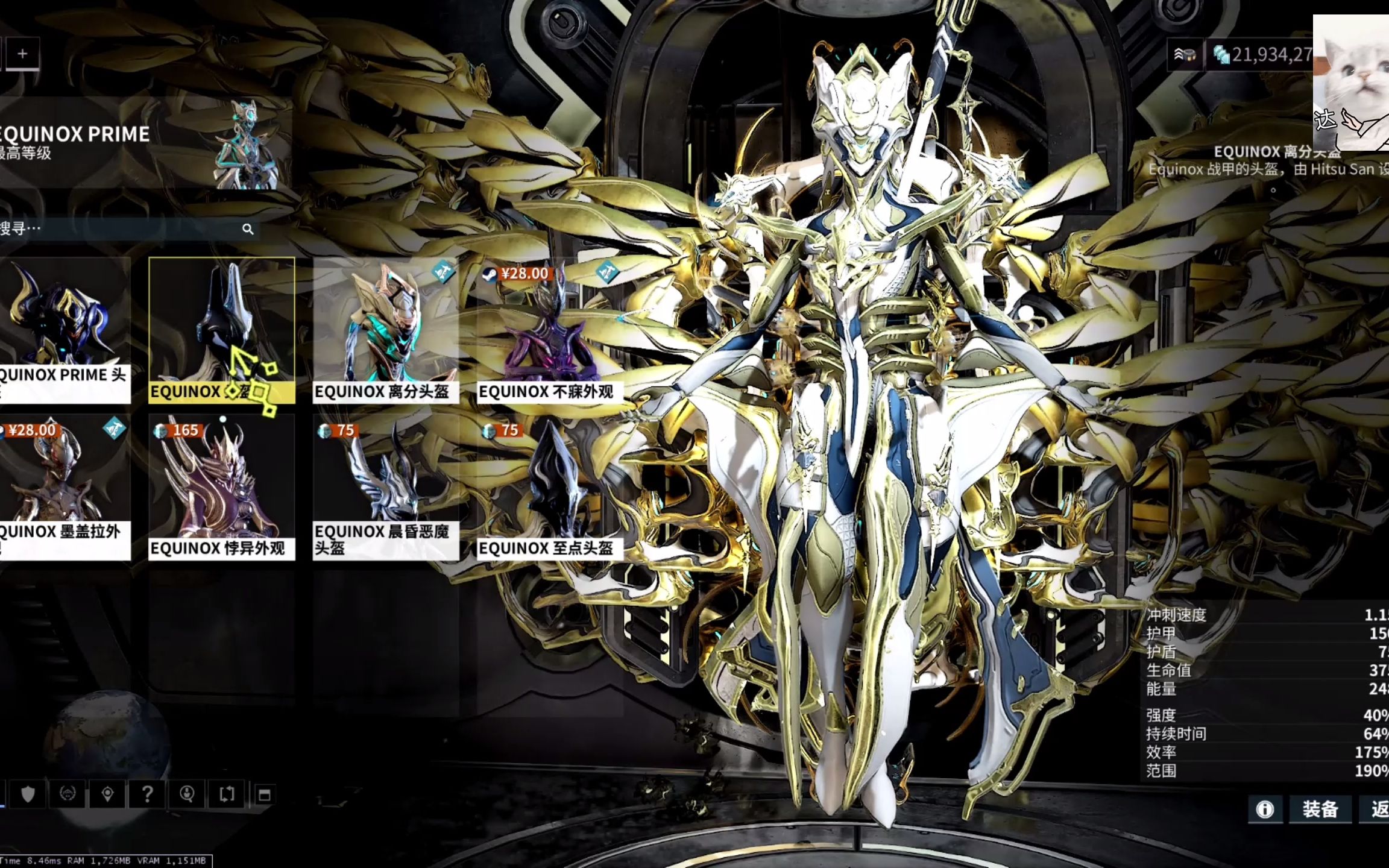 warframe星际战甲equinox扶她阴阳甲配色分享