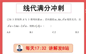 Download Video: 线代满分23 矩阵求秩的一种新考法