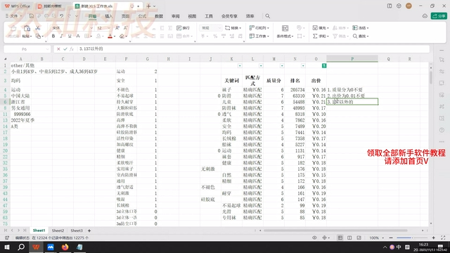 [图]itmc电子商务技能大赛，中职电子商务技能大赛，宝贝标题拆词，重新组合关键词，提高seo分数