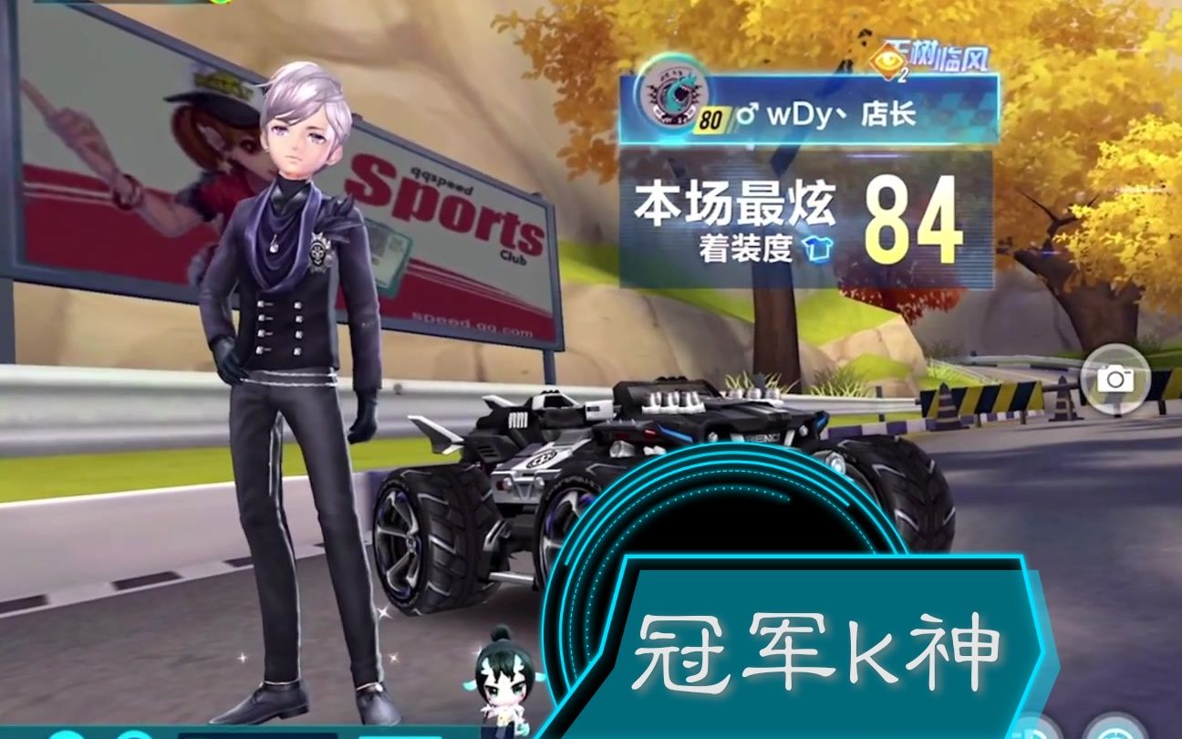 【k神】 《qq飞车》淡泊杯决赛 冠军k神 很帅