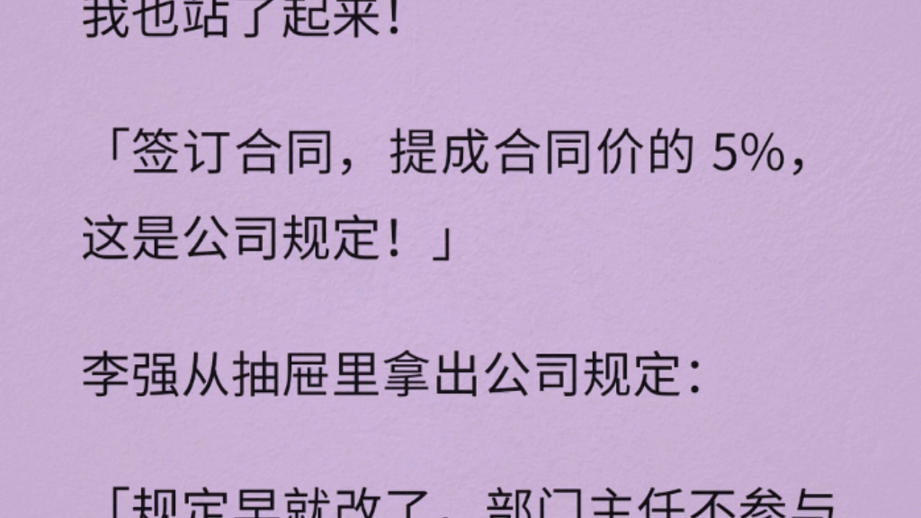 (全)公司效益不好,濒临破产.我动用私人关系,为公司拉了两个大单.当我申请活动经费的时候,却被副总拿着申请单甩在脸上.哔哩哔哩bilibili