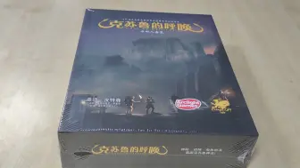 Download Video: 【魔都电台】《克苏鲁的呼唤》守密人套装开箱视频