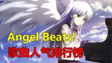 Angel Beats! 10th Anniversary けれ オルゴール