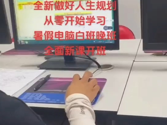 暑假电脑白班零基础学习|上元南通启东电脑白班晚班学习哔哩哔哩bilibili