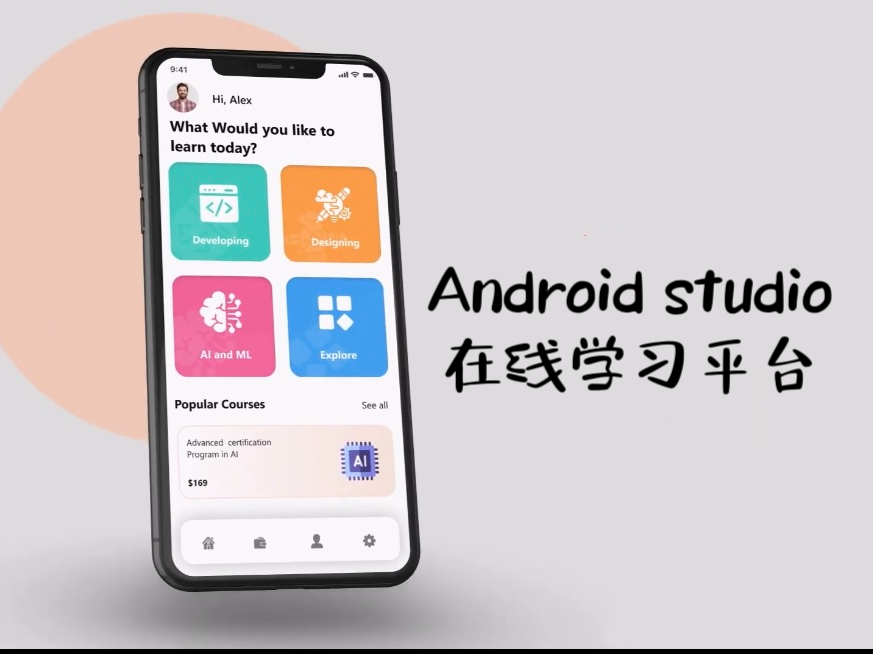 [图]Android studio 创建在线网课学习App设计制作