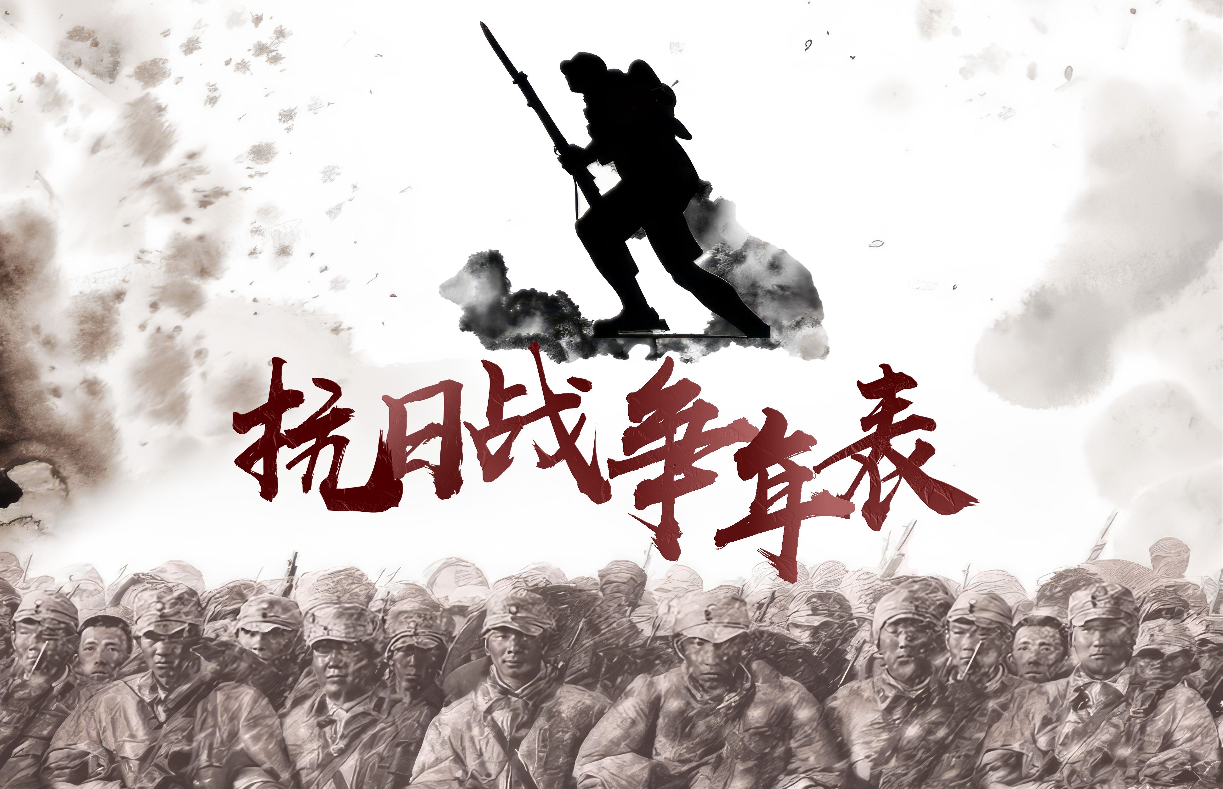 中国不会亡!抗日战争历史年表,史诗级影视化剪辑