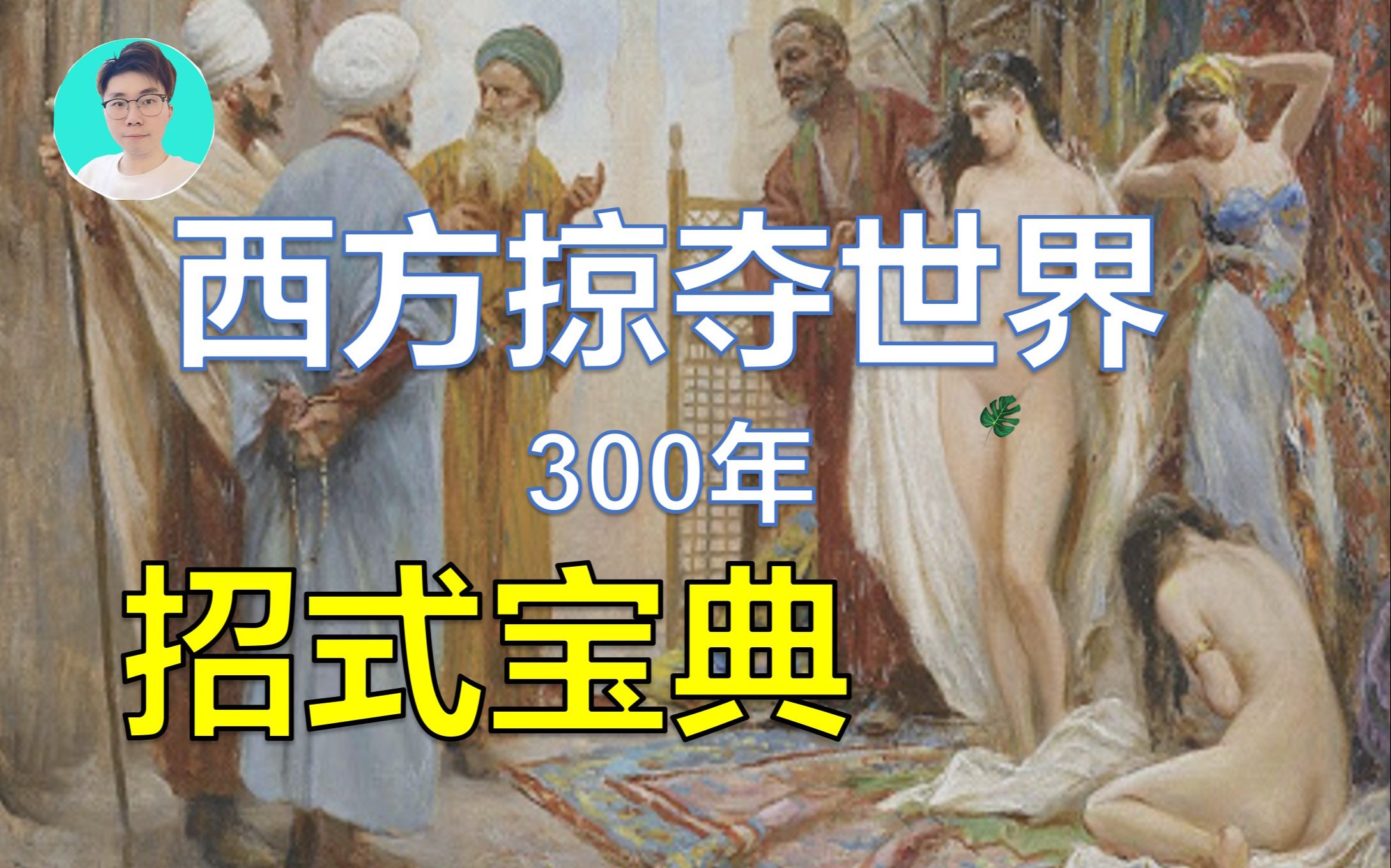 [图]解读黑人与白人永恒的冲突 今日美丽国的报应源于300年【非洲通史】