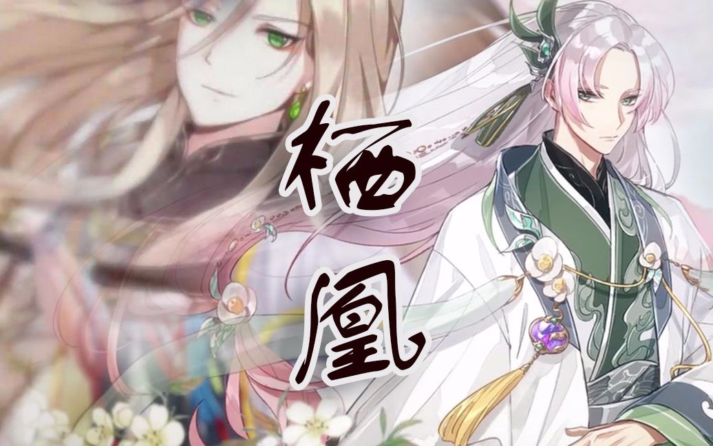 活动  绝美的邪教【栖凰】扬州炒饭x龙井虾仁(邪教cp)!食物语