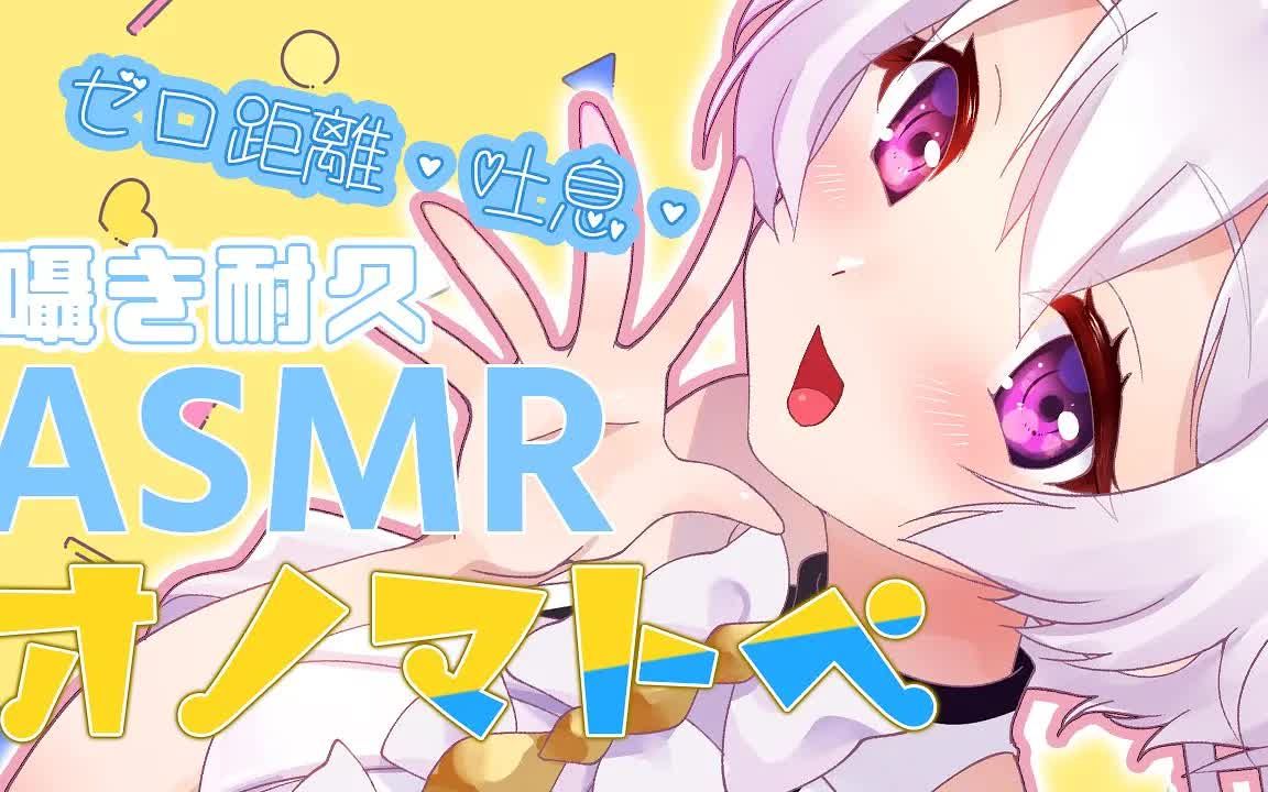 の79オノマトペ japanese trigger words, whispering【白崎レミ】