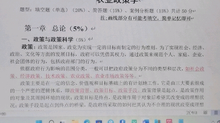 [图]农业政策学1—3