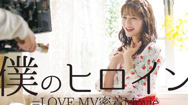 ぎ*ん様 高松瞳　直筆　「とくべチュ、して」MV衣装② 高松瞳 イコラブとくべチュMV衣装 - メルカリ