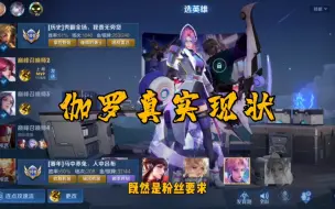 Descargar video: 伽罗高分现状