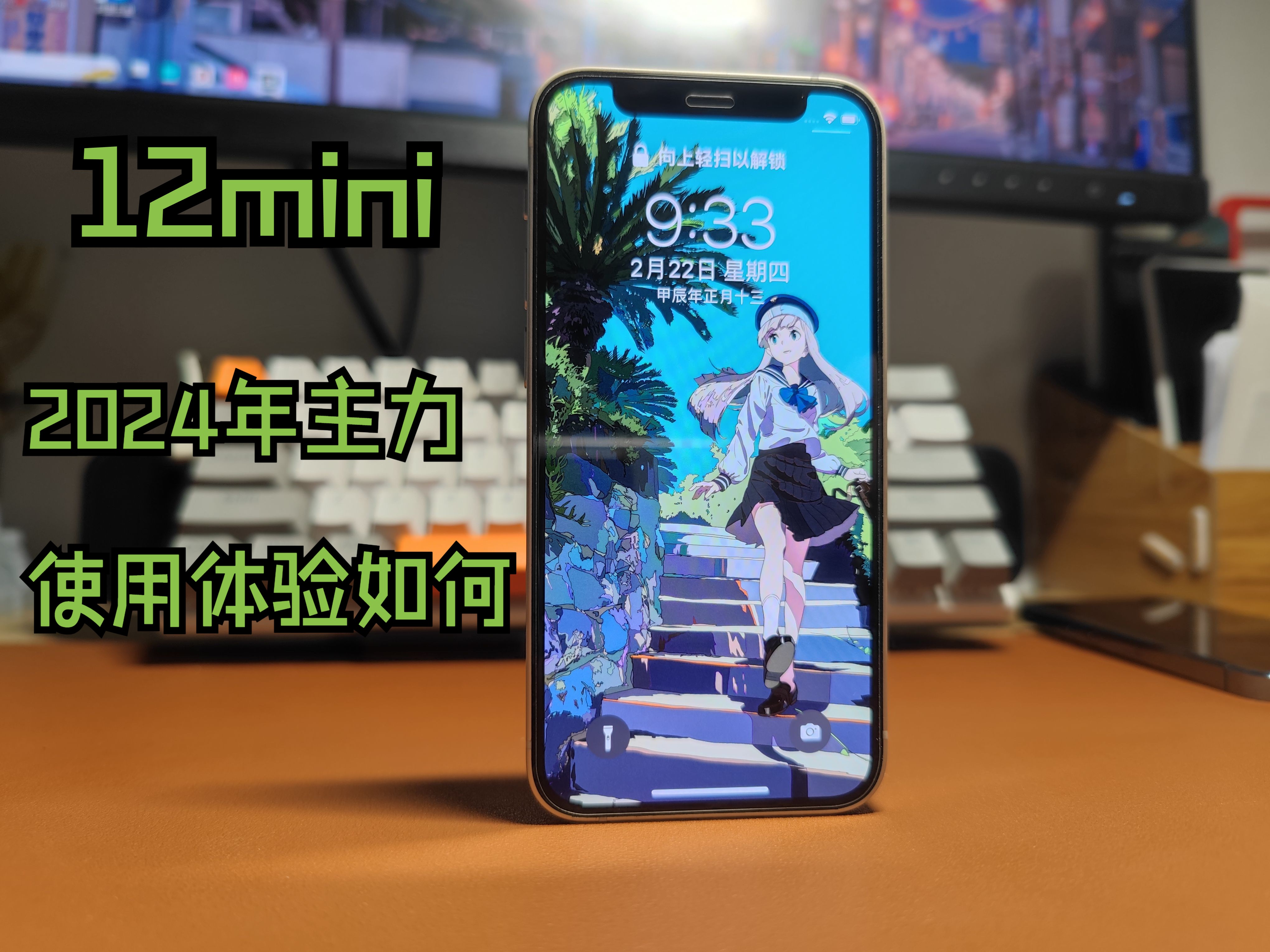 【iPhone12mini】2024年主力使用真实体验分享 来看看mini系列的优缺点!哔哩哔哩bilibili