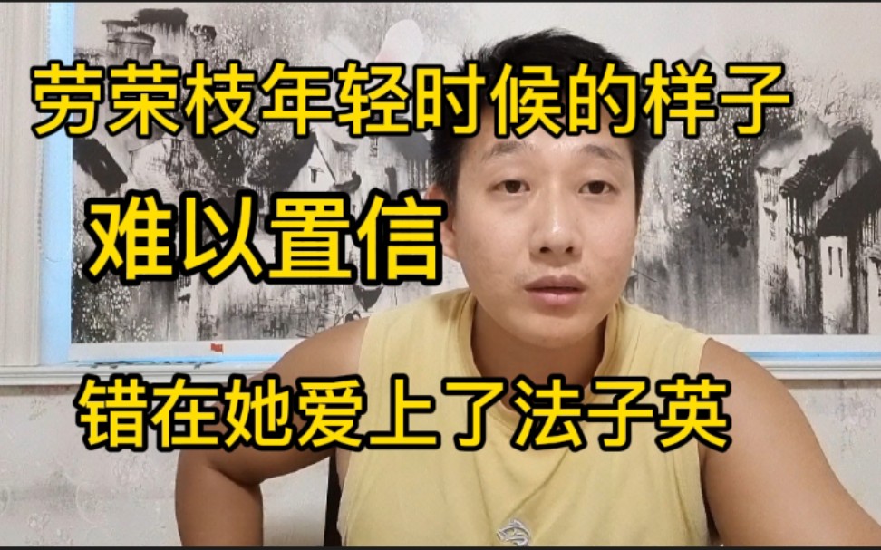 劳荣枝年轻时候美貌让人难以置信,错在她爱上了法子英哔哩哔哩bilibili