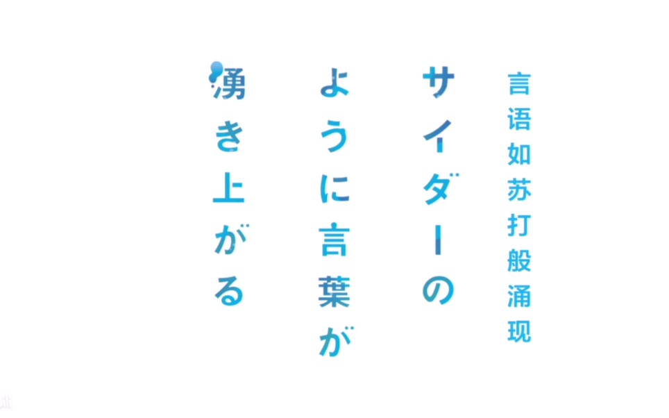 言语如苏打般涌现的俳句合集(*'▽'*)♪哔哩哔哩bilibili