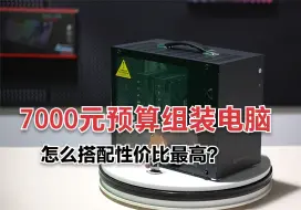 Download Video: 7000预算组装电脑该怎么搭配，12700KF+4060TI，这配置怎么样？