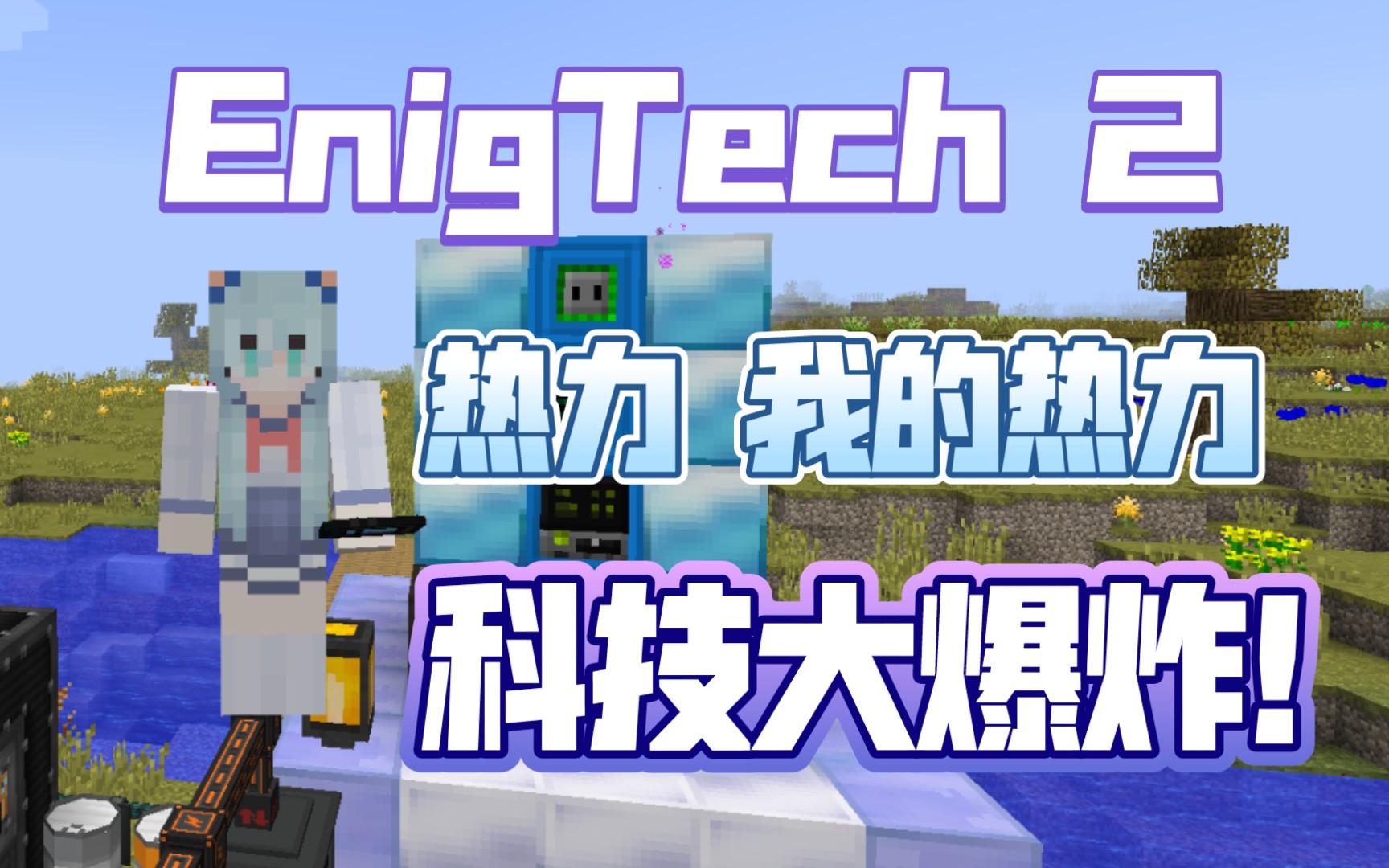 【玄理2 #18】玄理的科技时代! 我的世界 Minecraft哔哩哔哩bilibili我的世界