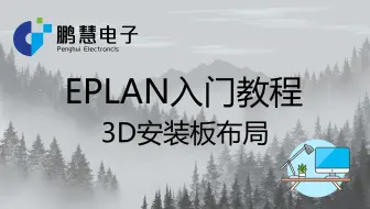 Eplan小技巧 | 线性尺寸标注_哔哩哔哩_bilibili