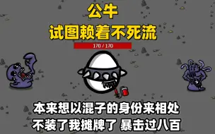 Video herunterladen: 【Brotato 土豆兄弟】公牛无手铐献血 生命护甲加回血全都要 赖着不死还能有高额输出 就离谱