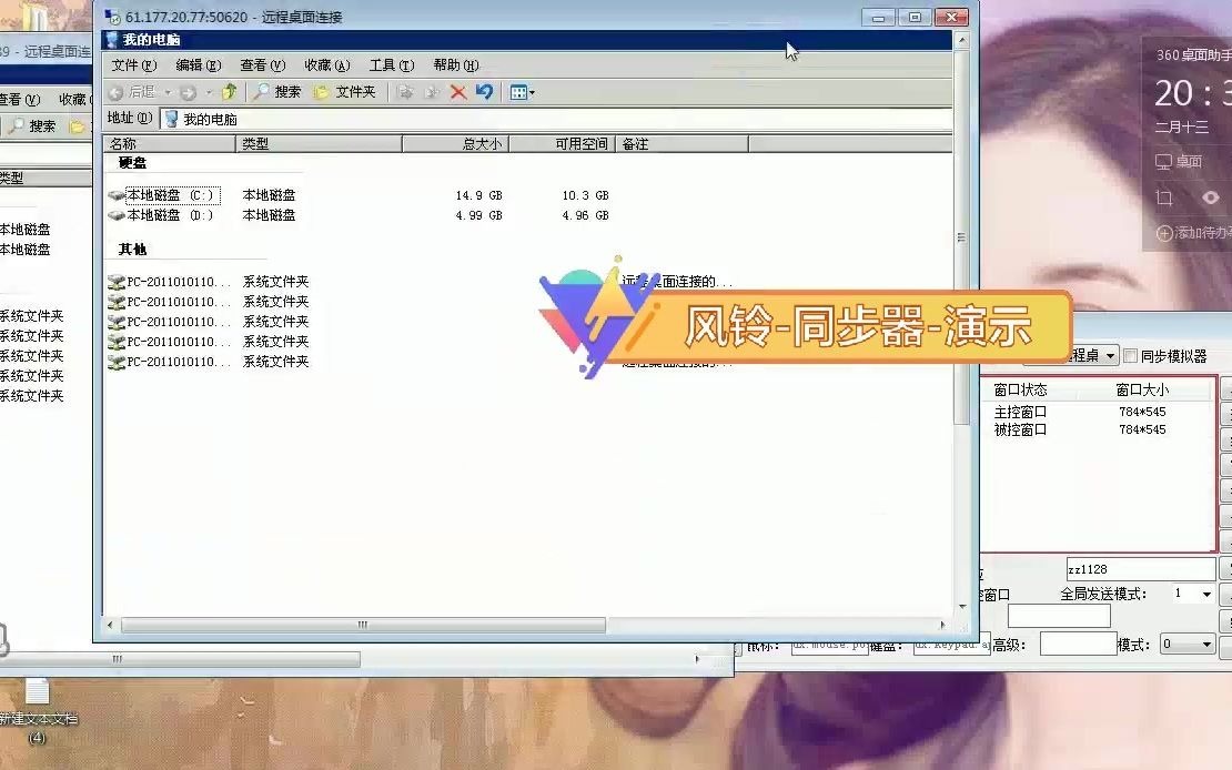 同步win远程桌面远程服务器同步器键盘鼠标联机服务器同步操作教程演示哔哩哔哩bilibili