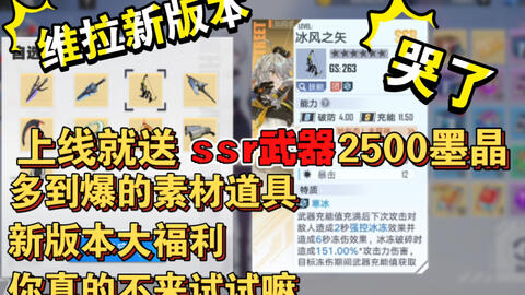 幻塔 哭了 塔塔上线就送2500墨晶 Ssr武器 一堆素材 别送了太多啦 大量奖励领取途径一览 哔哩哔哩