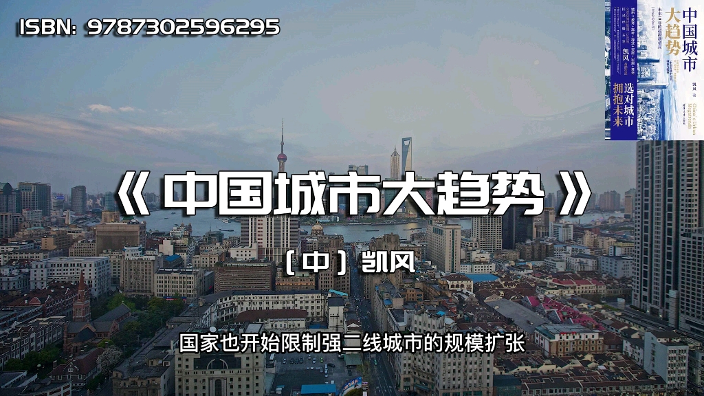 [图]《中国城市大趋势》未来10年的超级新格局