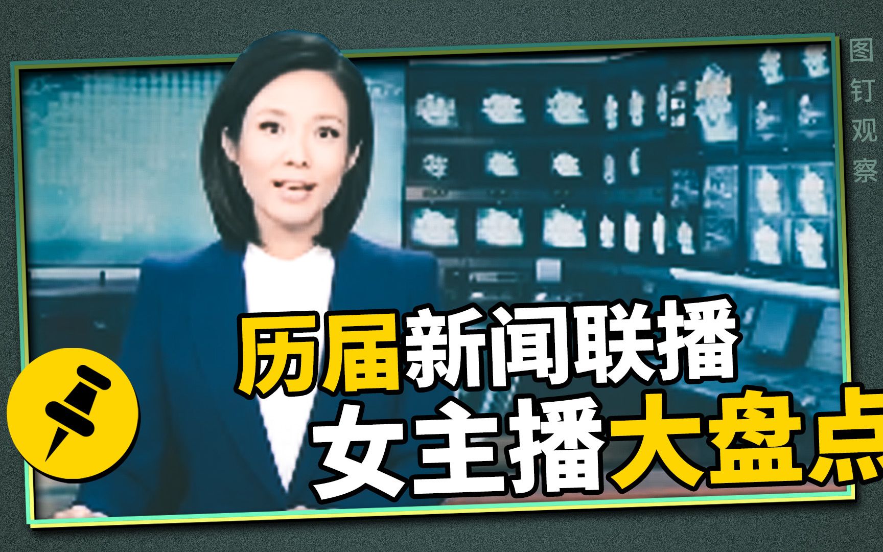新闻联播又来了一位新女主播,历届女主播你认识几个