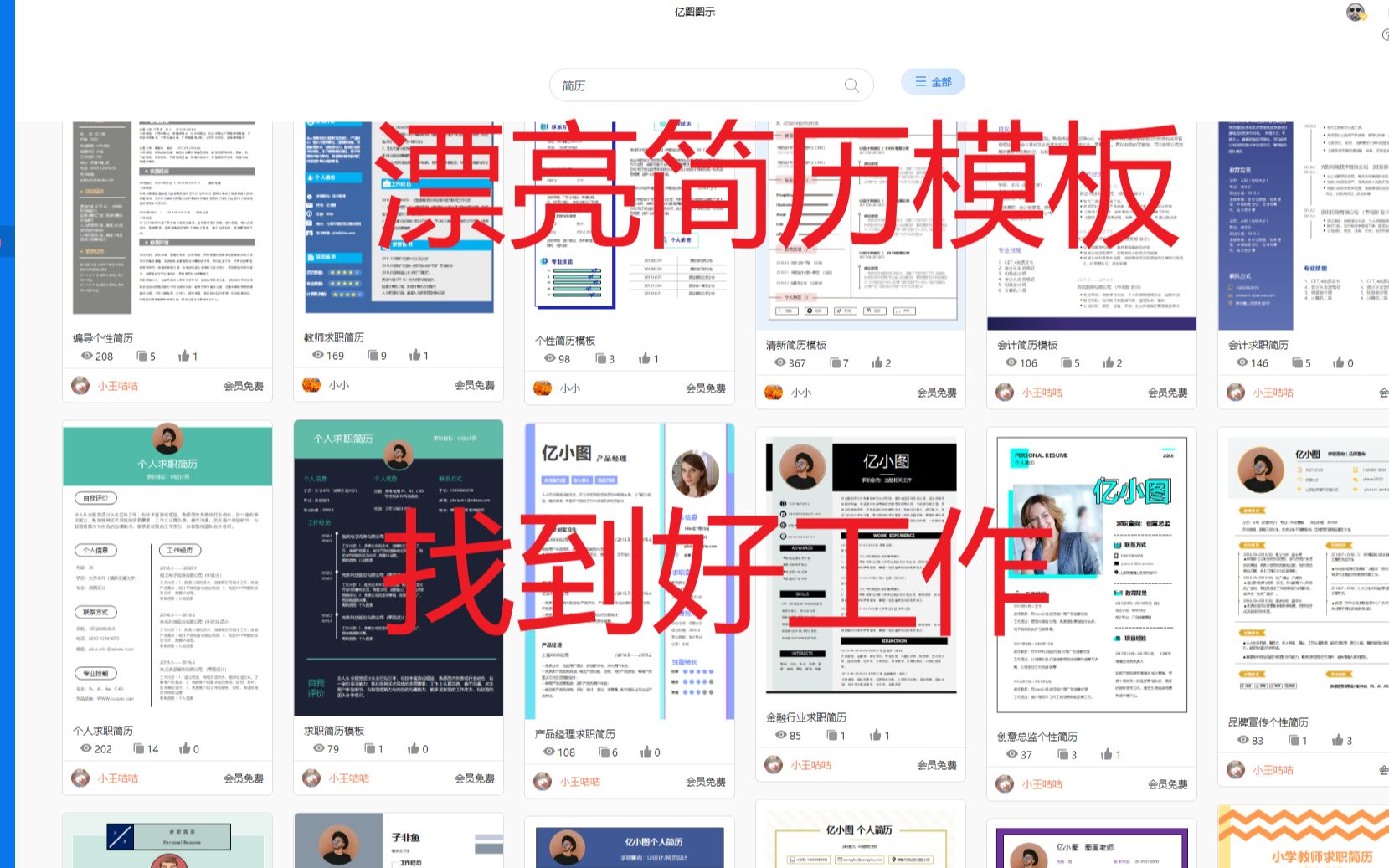 亿图图示、脑图2022招聘面试与海量简历模板哔哩哔哩bilibili