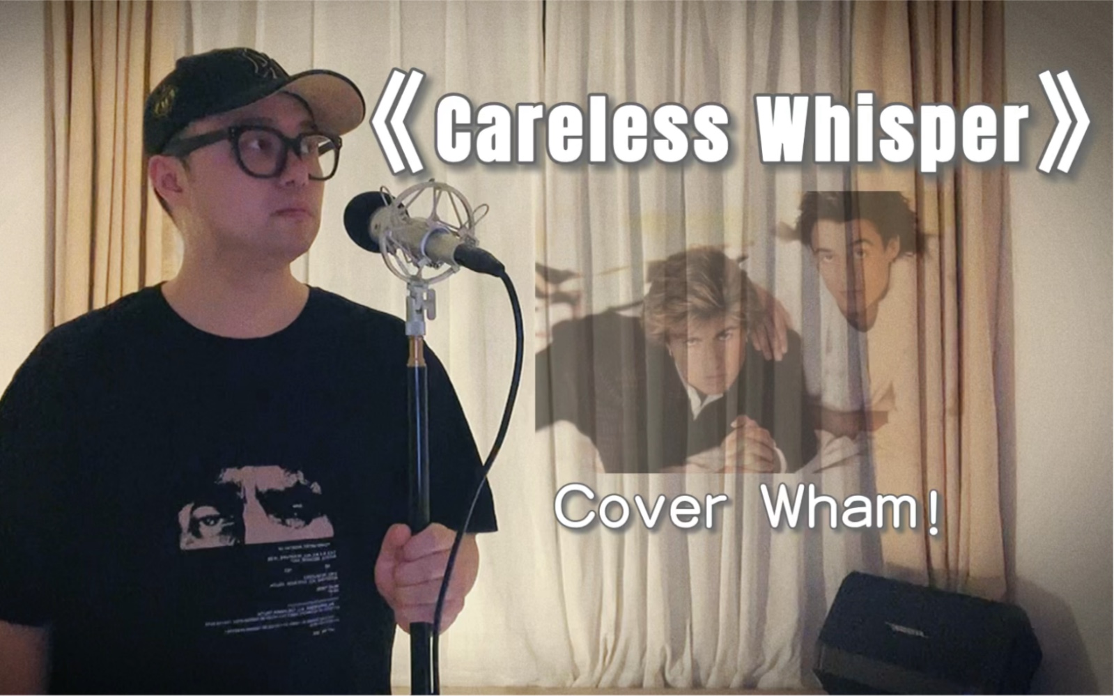 [图]金曲《Careless Whisper无心快语》Cover Wham！