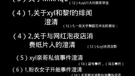 [图]肖宇梁的黑料澄清