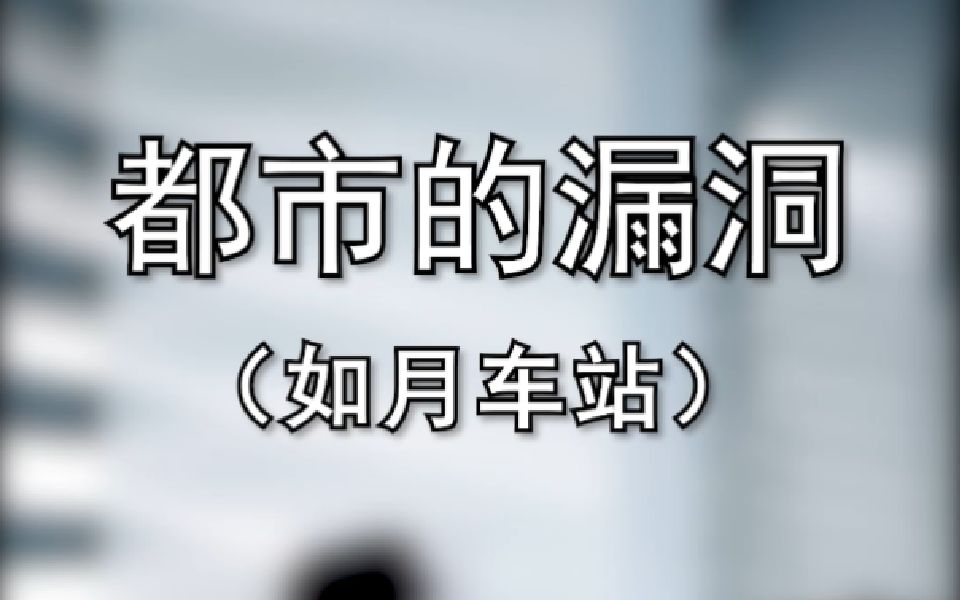 [图]日本诡异都市传说 平行时空真的存在？