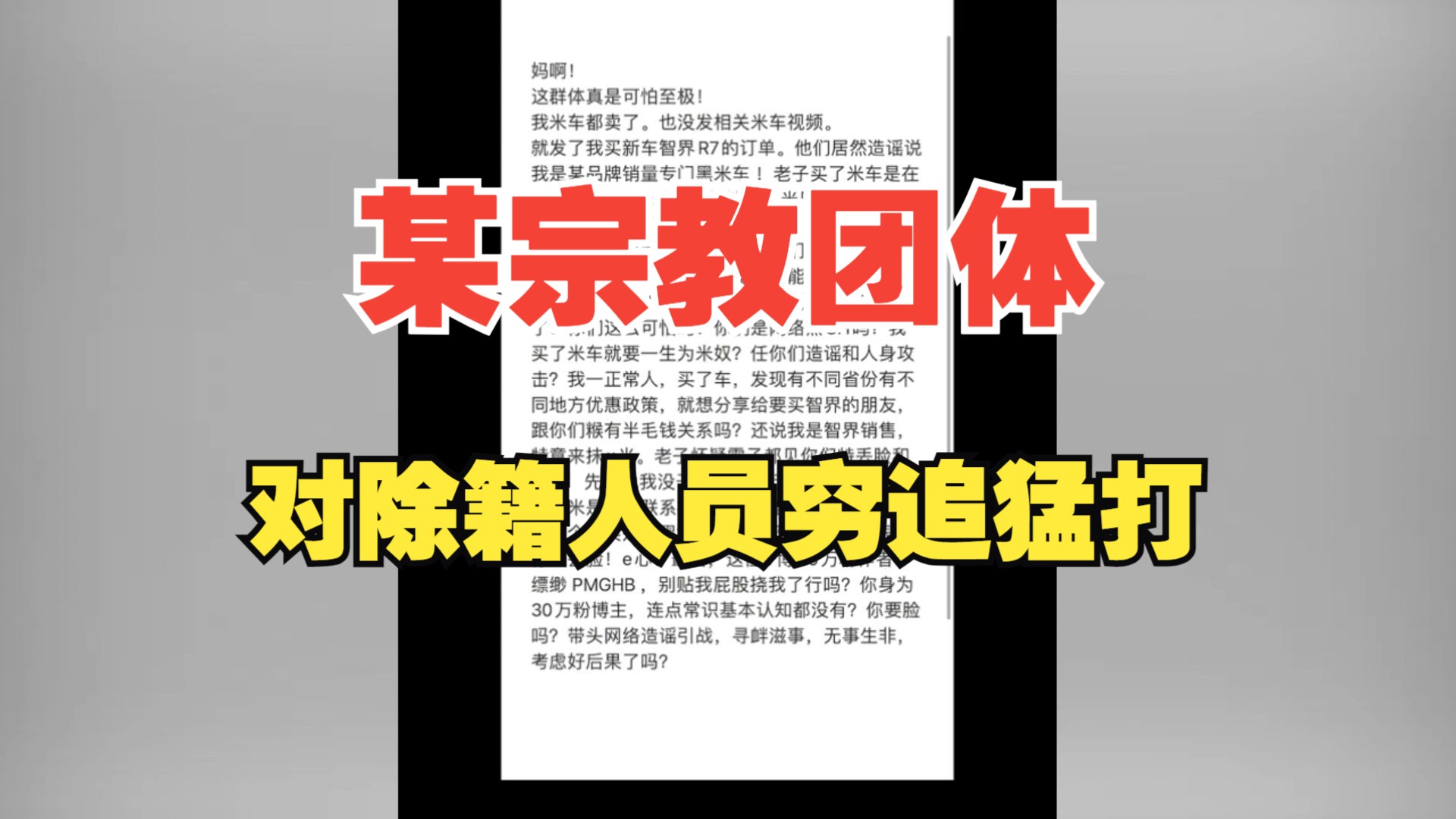 某宗教团体太恐怖了,活生生把某粉变某黑了!哔哩哔哩bilibili