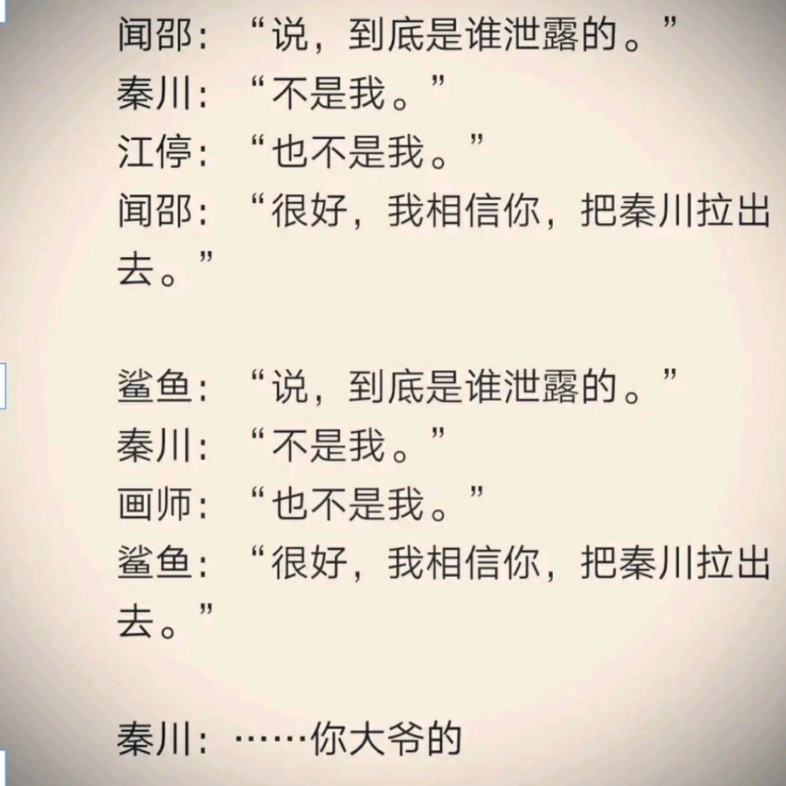 [图]《破云2：吞海》秦宝川的“卧底”之路，可见“一般”