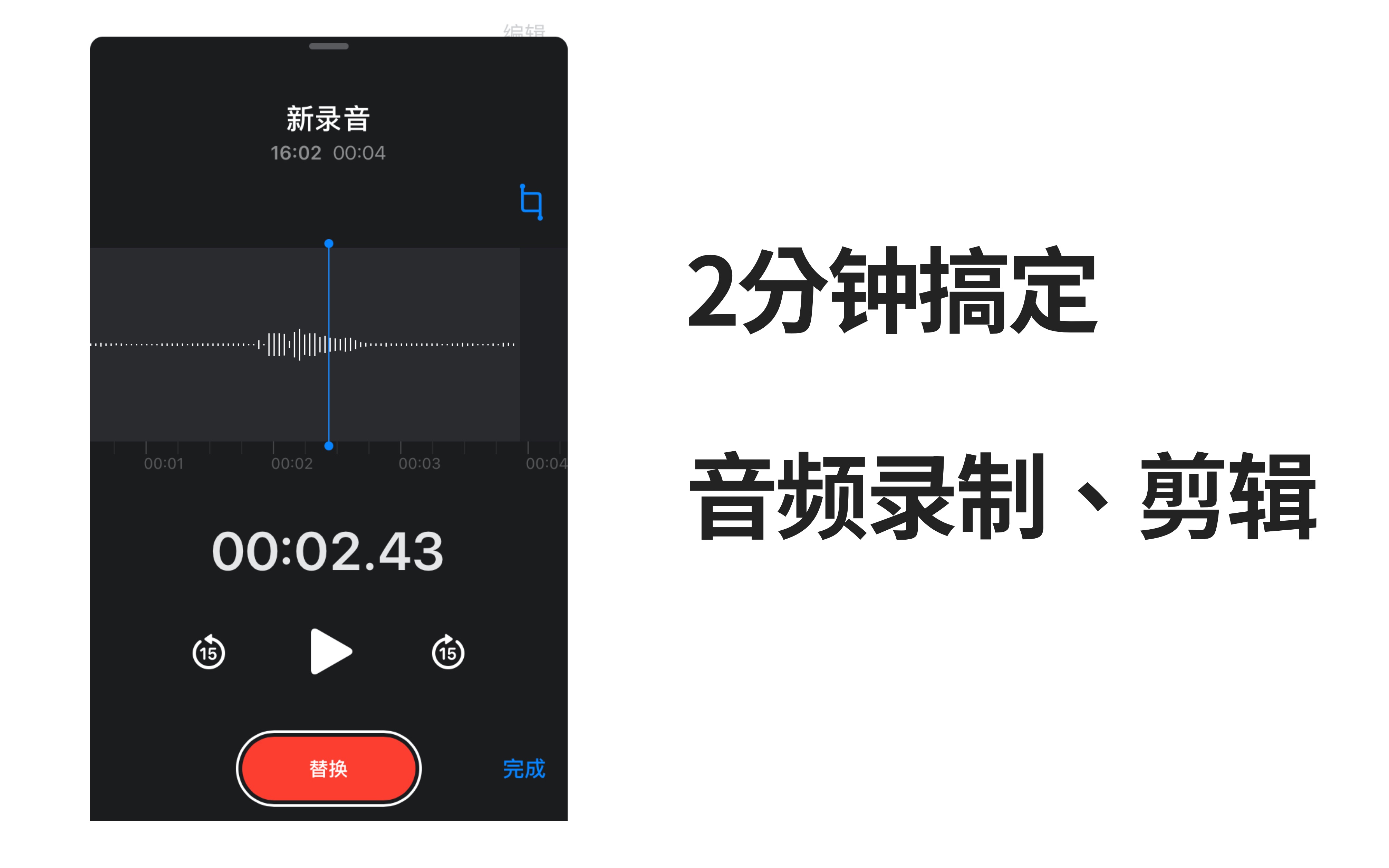 [图]【第46期】如何使用手机录制和剪辑音频，一个“语音备忘录”全搞定，超简单