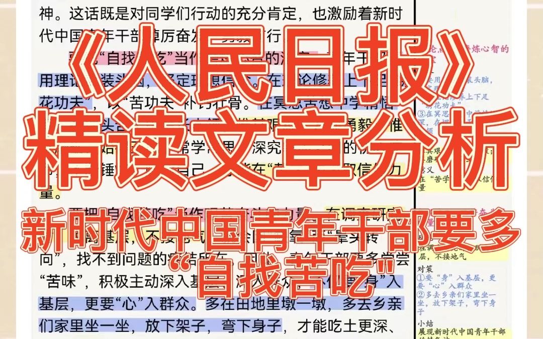 2023年5月14日《人民日报》精读文章分析哔哩哔哩bilibili