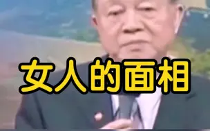 Descargar video: “面相—会不会克夫 孝不孝顺，看这里”