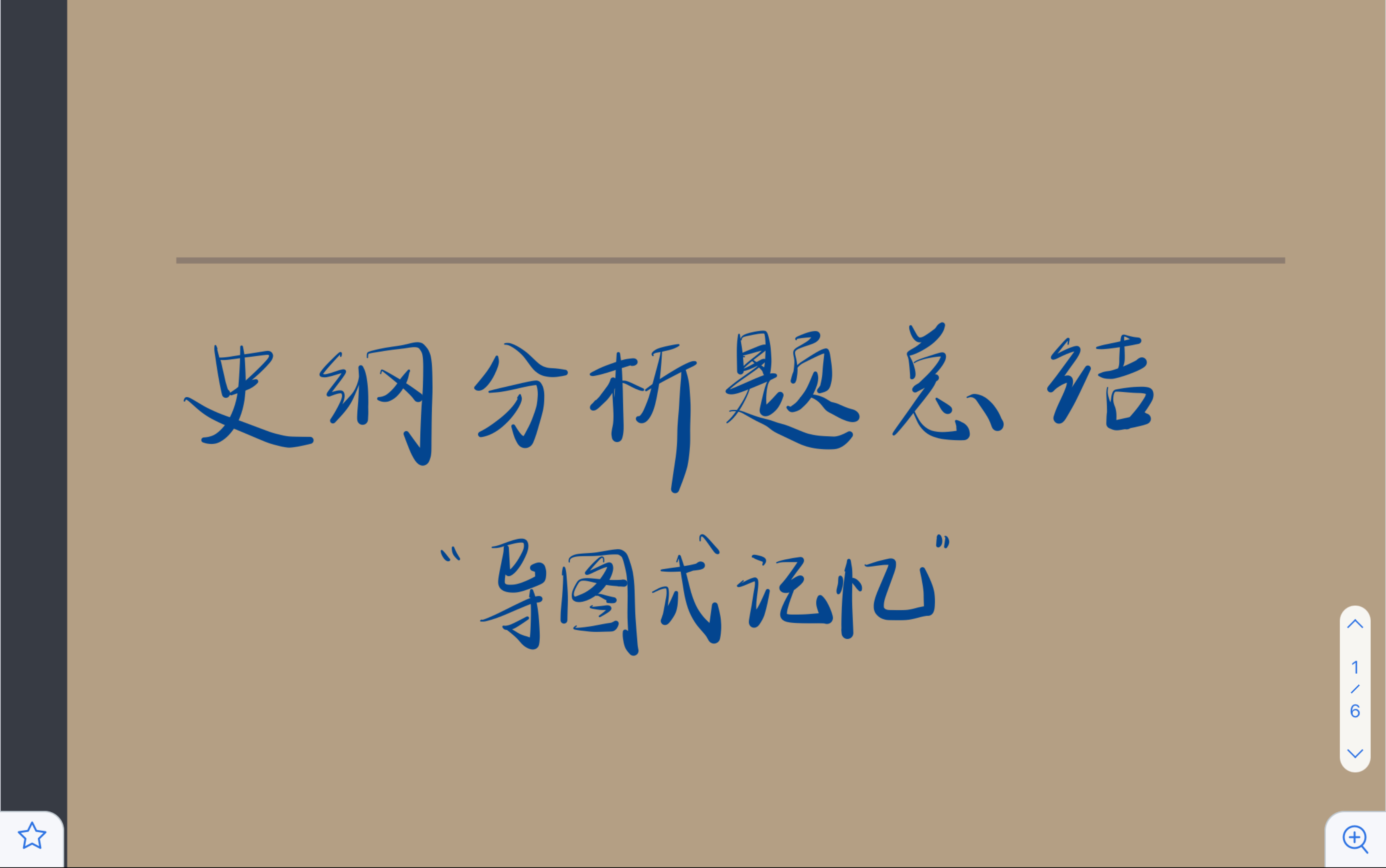 史纲分析题—导图式分析(内含:党成立以来的伟大历史贡献最新版本)哔哩哔哩bilibili