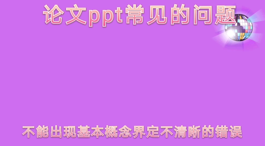 ppt制作时常见的问题哔哩哔哩bilibili