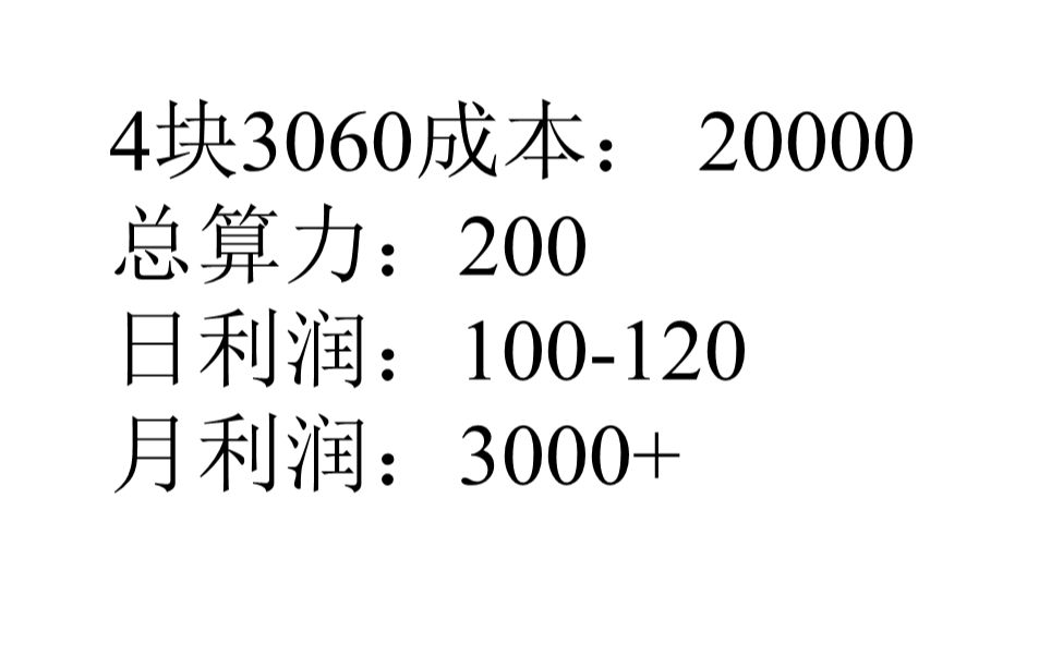 [图]21年4月入场以太坊（ETH）家庭矿工是否为时已晚（下）