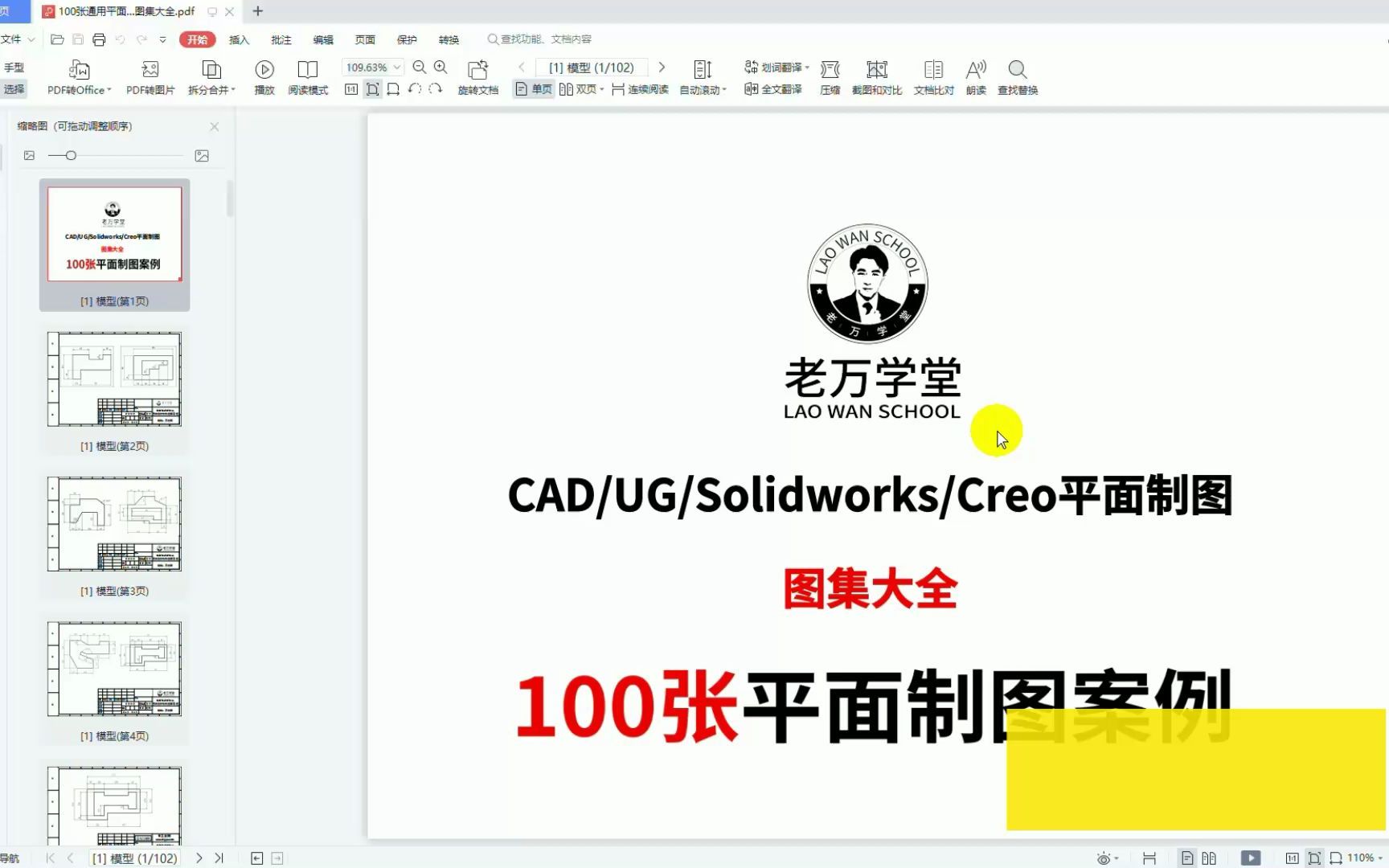 CAD零基础100张平面制图案例从浅入深评论666免费拿哔哩哔哩bilibili