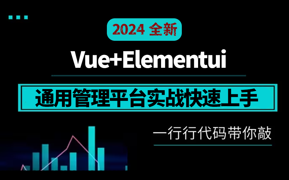 【vue+elementui通用管理平台】手把手从零搭建各模块分配 S0057哔哩哔哩bilibili