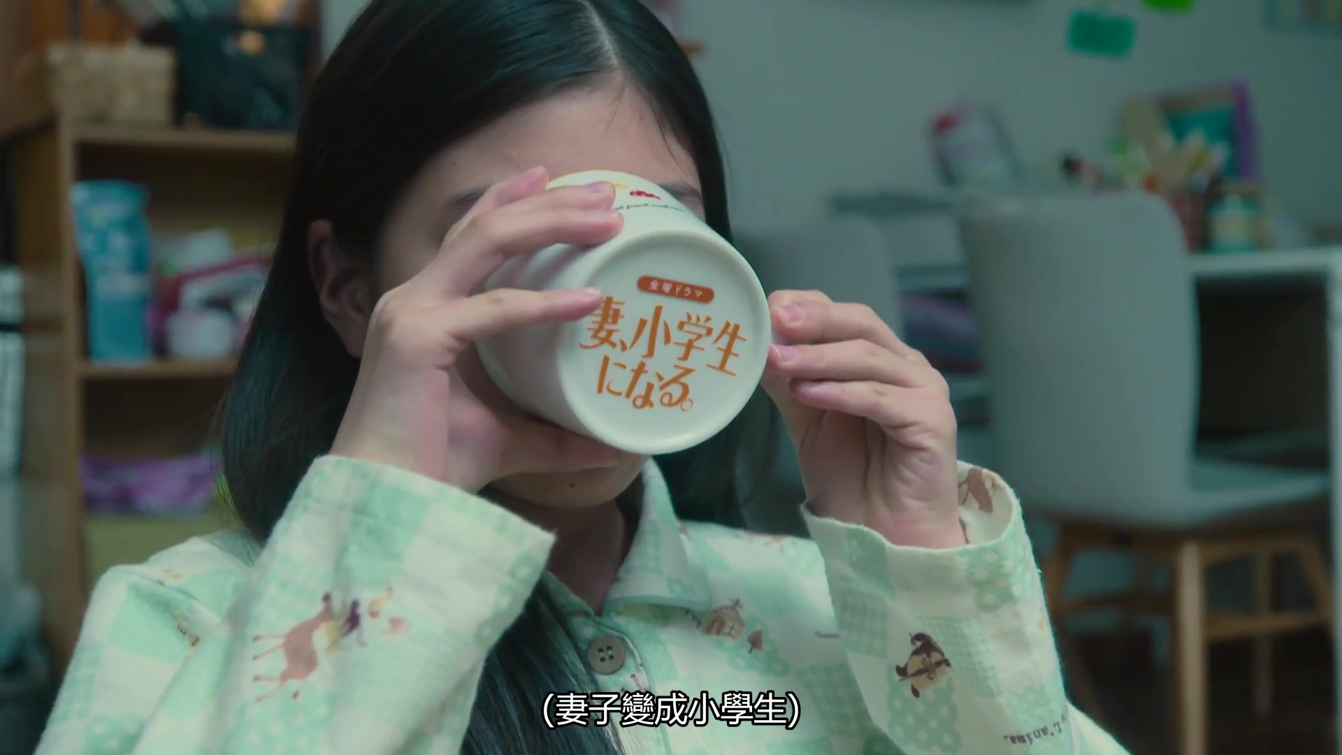 《小学生变成妻子》e07-2